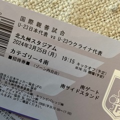 3/25 U23日本代表×U23ウクライナ代表　