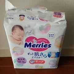 お取引予定決定：メリーズ　テープ　新生児