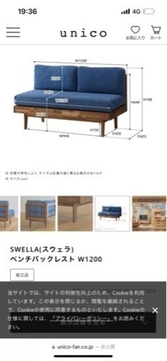 unico  SWELLA ベンチバックレスト