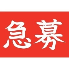 🎶短期アルバイト🎶