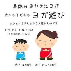 子どもも大人もヨガ遊び　おひとりさまも親子も歓迎