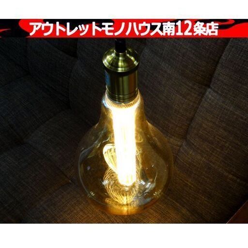 ニトリ ペンダントランプ 電球デザイン 食卓 照明 ライト レトロ アンティーク調 天吊り 吊り下げ 電気 札幌市 中央区 南12条