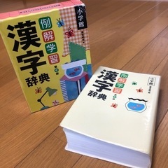 漢字辞典 小学館　の画像