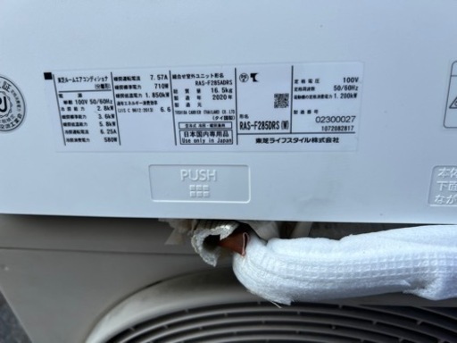 東芝2.8kw 2020年式