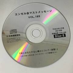 🔷🔶🔷ut22/30 深見東州 開運 CD エンゼル会 マストメッセージ 28年度 1個 2月 神道 神事 ワールドメイト ※現状品〇🔷🔶🔷の画像