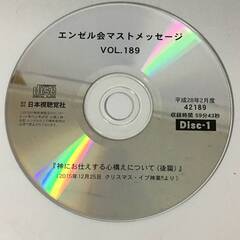 🔷🔶🔷ut22/30 深見東州 開運 CD エンゼル会 マストメ...
