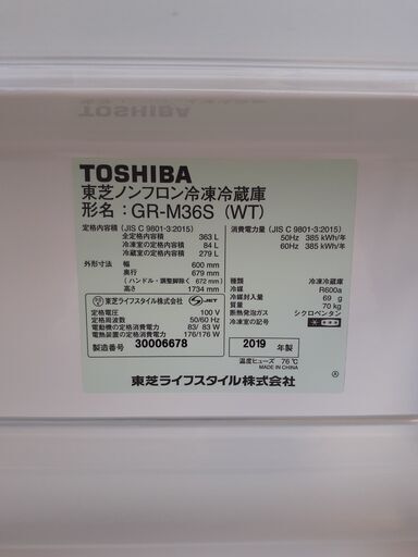 【U1009】大型冷蔵庫 TOSHIBA 東芝 ﾄｳｼﾊﾞ GR-M36S 2019年製