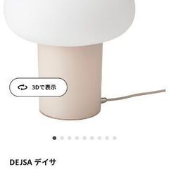 イケアDEJSAテーブルランプの画像