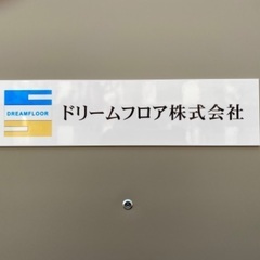 【電気工事士】新規立ち上げメンバー大募集！！　