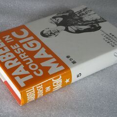 ターベルコースインマジック第5巻の画像