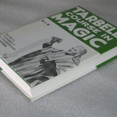 ターベルコースインマジック第4巻の画像