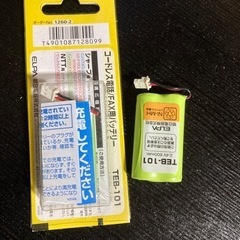 未開封の電池パック