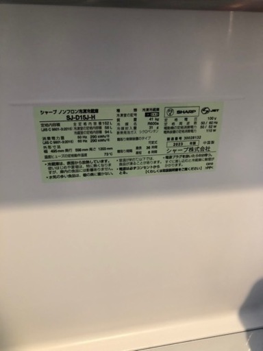 2023年製 冷蔵庫 SHARP 152l 美品