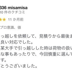 格安お引越便❗️ - 地元のお店