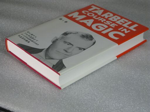 ターベルコースインマジック第1巻