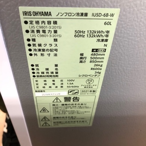 1ドア冷凍庫 60L アイリスオーヤマ ISUD-6B 2021年 エキスパート藤沢辻堂店