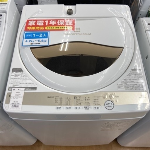 【トレファク摂津店】TOSHIBA全自動洗濯機入荷致しました！