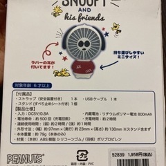 新品未使用品　ハンディファン　スヌーピー 卓上扇風機 USB扇風機の画像