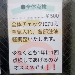 自転車出張修理 − 大阪府