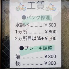 自転車出張修理 - 枚方市