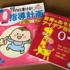 保育参考書