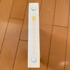 未使用 バインダー ミニサイズ 専用用紙 8枚付き ミツカン 味ぽん 懸賞品の画像