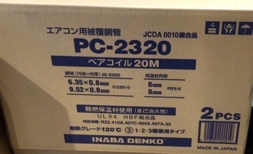 【店頭引取限定】【未使用品】エアコン用被覆銅管 ペアコイル 26,400円(税込)