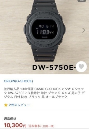 お取引き決まりました　新品未使用品　35周年記念　CASIO G-SHOCK カシオ Gショック DW-5750E-1BJF 