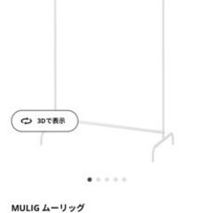 ハンガーラック　IKEA 家具の画像