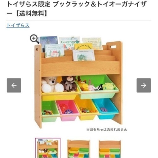 トイザらス限定　ブックラック\u0026トイオーガナイザー　本棚　本収納　おもちゃラック