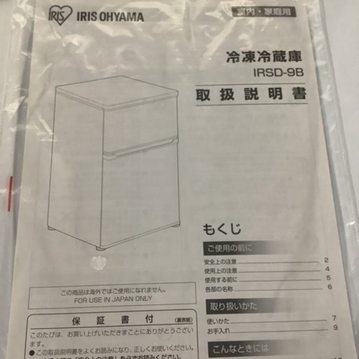 IRISOHYAMA アイリスオーヤマ　冷蔵庫　IRSD-9B-W 2021年製 90L