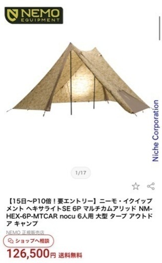 ニーモ・イクイップメント ヘキサライトSE 6P マルチカムアリッド NM-HEX-6P-MTCAR nocu 6人用 大型 タープ アウトドア キャンプ