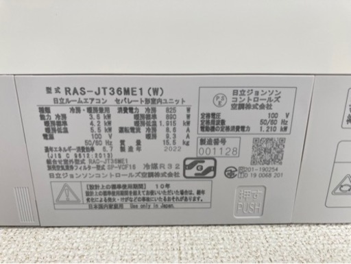 最終値下げ！（7万→6万→4.5万）2022年式HITACHI白くまくん