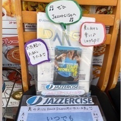 【長津田駅南口徒歩3分】ジャザサイズが初めての方は、体験1回0円❗️ジャザサイズ🎶ダンスフィットネス🎶年齢経験問いません❣️2024年からカラダとココロに良い事始めませんか😁の画像