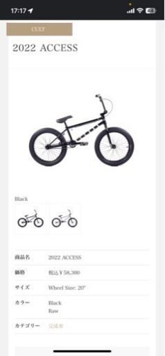 【受付終了】BMX CULT ACCESS Wheel Size: 20