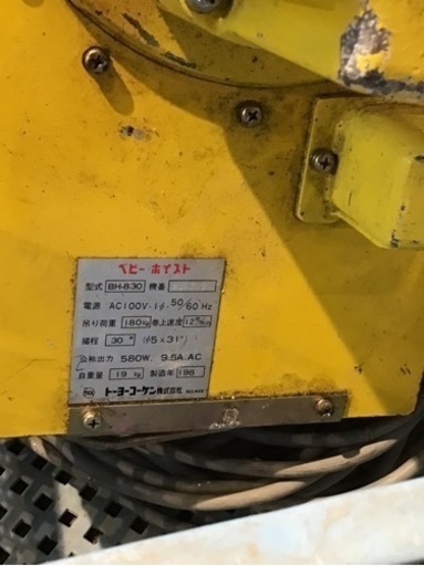 【店頭引取限定】【中古】トーヨーコーケン ベビーホイスト ¥25,300