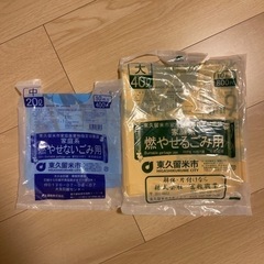 【売ります】東久留米市指定ゴミ袋 不燃 可燃