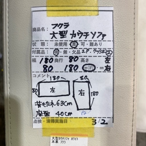 《カッコ良さ重視！》カウチソファ　白　レザー　本革　大型　ソファ