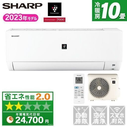 ★激安★新品★エアコン10畳用プラズマクラスター搭載SHARP 取付け取り外し廃棄含む（単相100V)神奈川県　東京都　千葉県　埼玉県　静岡県