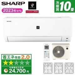 ★激安★新品★エアコン10畳用プラズマクラスター搭載SHARP 取付け取り外し廃棄含む（単相100V)神奈川県　東京都　千葉県　埼玉県　静岡県