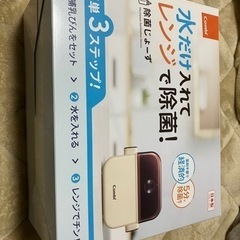 哺乳瓶　消毒　電子レンジ