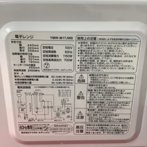 YAMADA  ヤマダ　電子レンジ　YMW-M17JW6 2022年製  ターンテーブル
