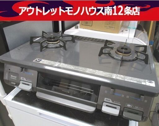 Rinnai LPガス用 ガステーブル RT64JH-R 2015年製 右強火 幅59.5cm リンナイ ガスコンロ LPガス プロパンガス 札幌市中央区 南12条店