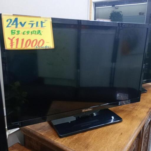 ☆リース上がり品☆24Vテレビ