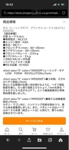 RGルークス用ダウンサス値下げしました