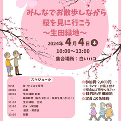 みんなでお散歩しながら桜を見に行こう～生田緑地～