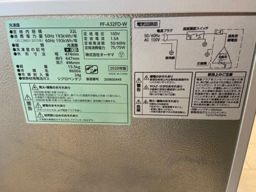 小型 32L 冷凍庫 アイリスオーヤマ