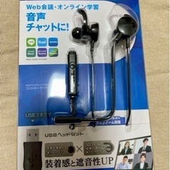 【最終価格】美品　エレコム　USBヘッドセット イヤホンタイプの画像