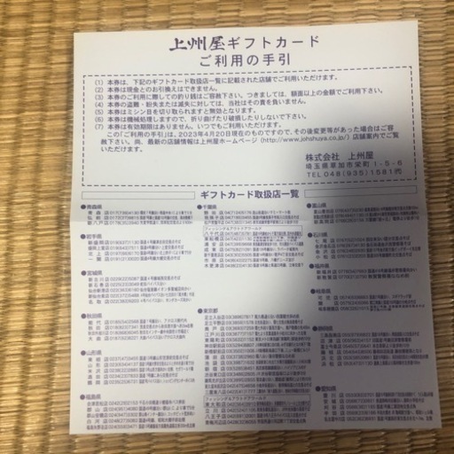 上州屋　　　　ギフト券　30000円分
