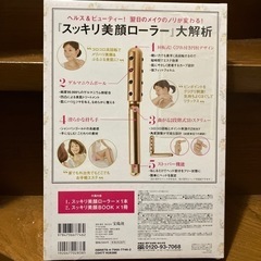 新品未使用品。美顔ローラーの画像